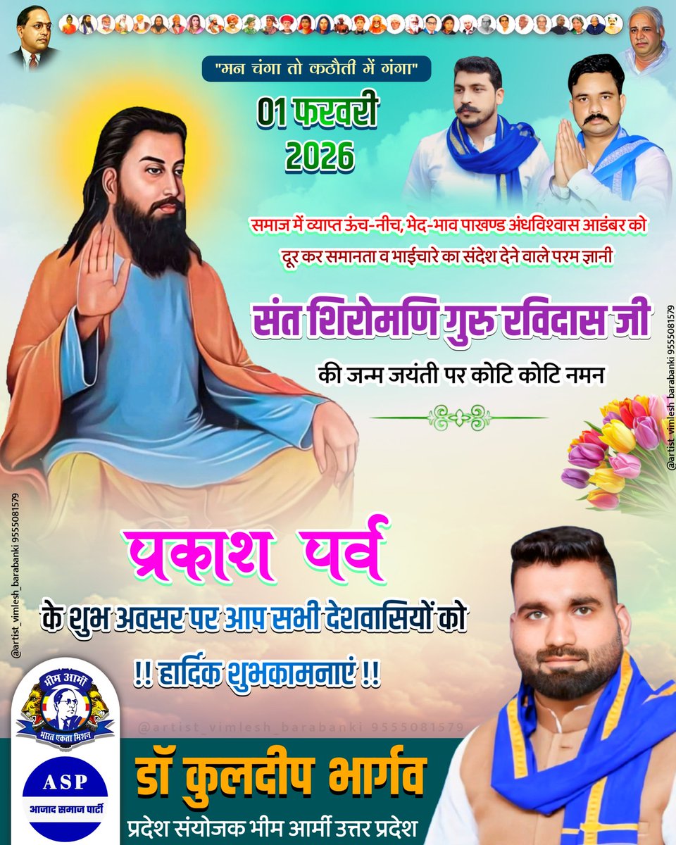 ऊंच-नीच, अमीर-गरीब और जातपात के भेद से परे बेगमपुरा राज की संकल्पना करने वाले परम ज्ञानी, संत शिरोमणि जगतगुरु सतगुरु रविदास महाराज जी के 649 वे प्रकाश पर्व पर आप सभी को हार्दिक बधाई एवं मंगलकामनाये। 

बेगमपुरा - ऐसा चाहूँ राज मैं, जहाँ मिलै सबन को अन्न। 
छोट बड़ो सब सम बसै, रैदास
