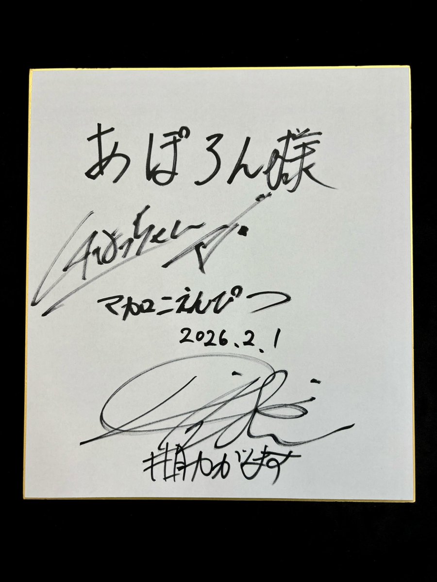 マカロニえんぴつのGt 田辺さん、Key 長谷川さんにご来店頂きました！
いつもありがとうございます😆✨

ギターのご試奏やエフェクターのご購入、楽しいお話などなど...長時間ありがとうございました😊

本日はマカロックツアーvol.21 新潟篇！
参戦される方は楽しんで🔥

#マカロニえんぴつ