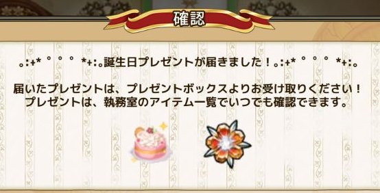 tetora653's tweet photo. 誕生日月なのでプレゼントもらっちった(●´ω｀●)ゞｴﾍﾍ
#フラワーナイトガール #花騎士 https://t.co/68XUCsJqmi