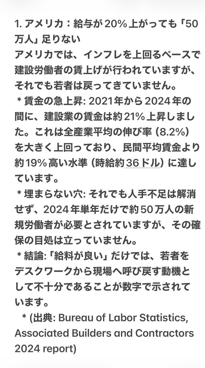 invester017's tweet photo. @tetsuya_00x 「先進国ほど若者が肉体労働を避け、賃金を上げても人手不足が解消しない」という傾向は、日本を含め多くの先進国（アメリカ、西欧、韓国など）で共通して見られる構造的な社会課題です。
高い給与で肉体労働を外国人に依存しないと経済が回りません。
移民、外国人労働者🟰悪はリスキーです。 https://t.co/6HFpcOPvtX