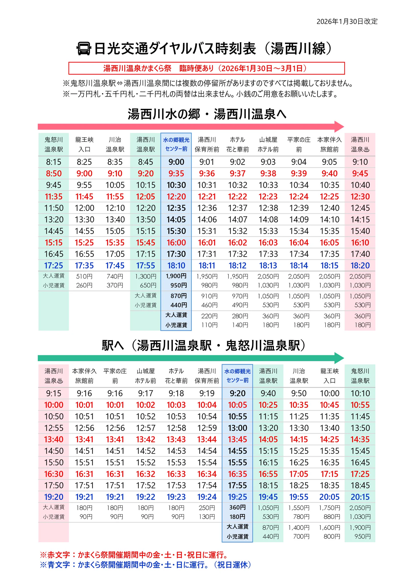 湯西川水の郷【公式】 on X: 