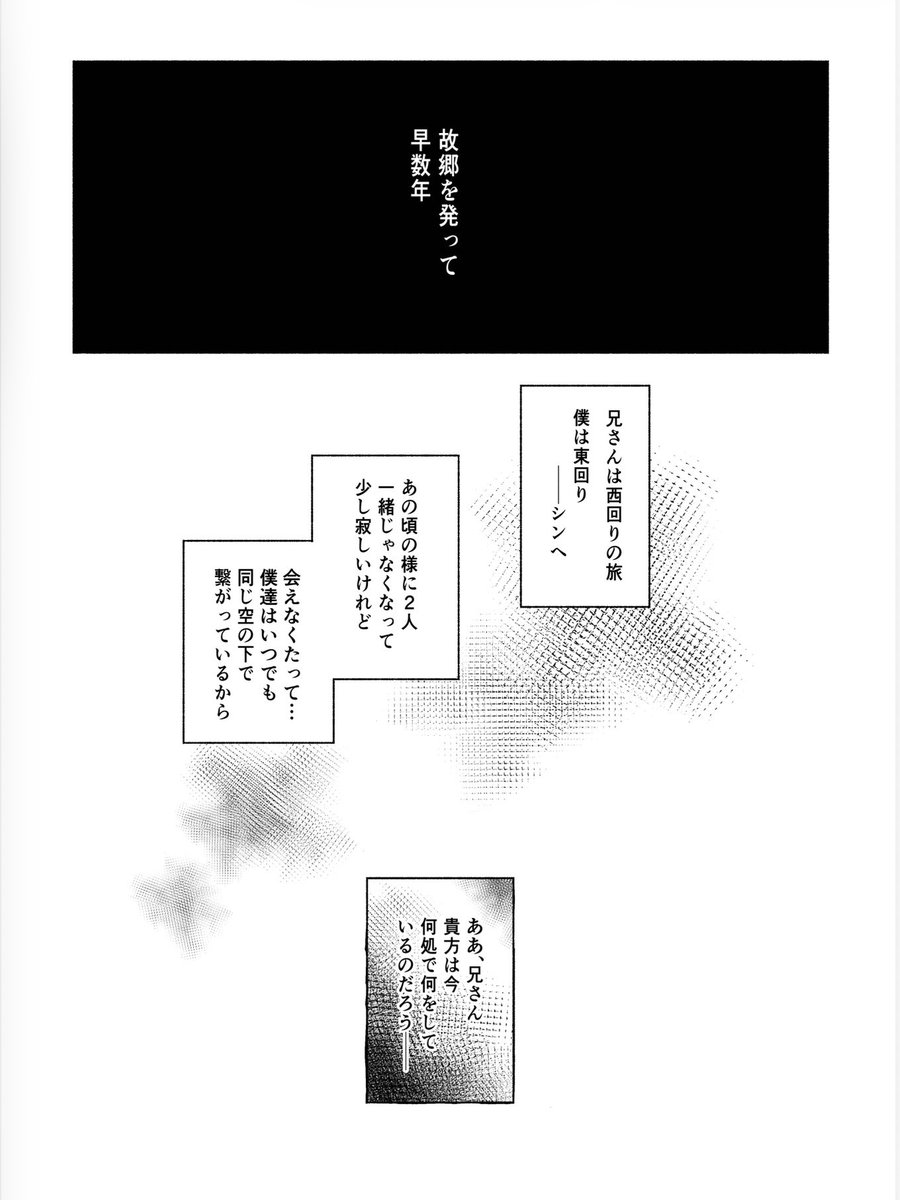 #歩き疲れ希望ついえども
新刊のサンプルです