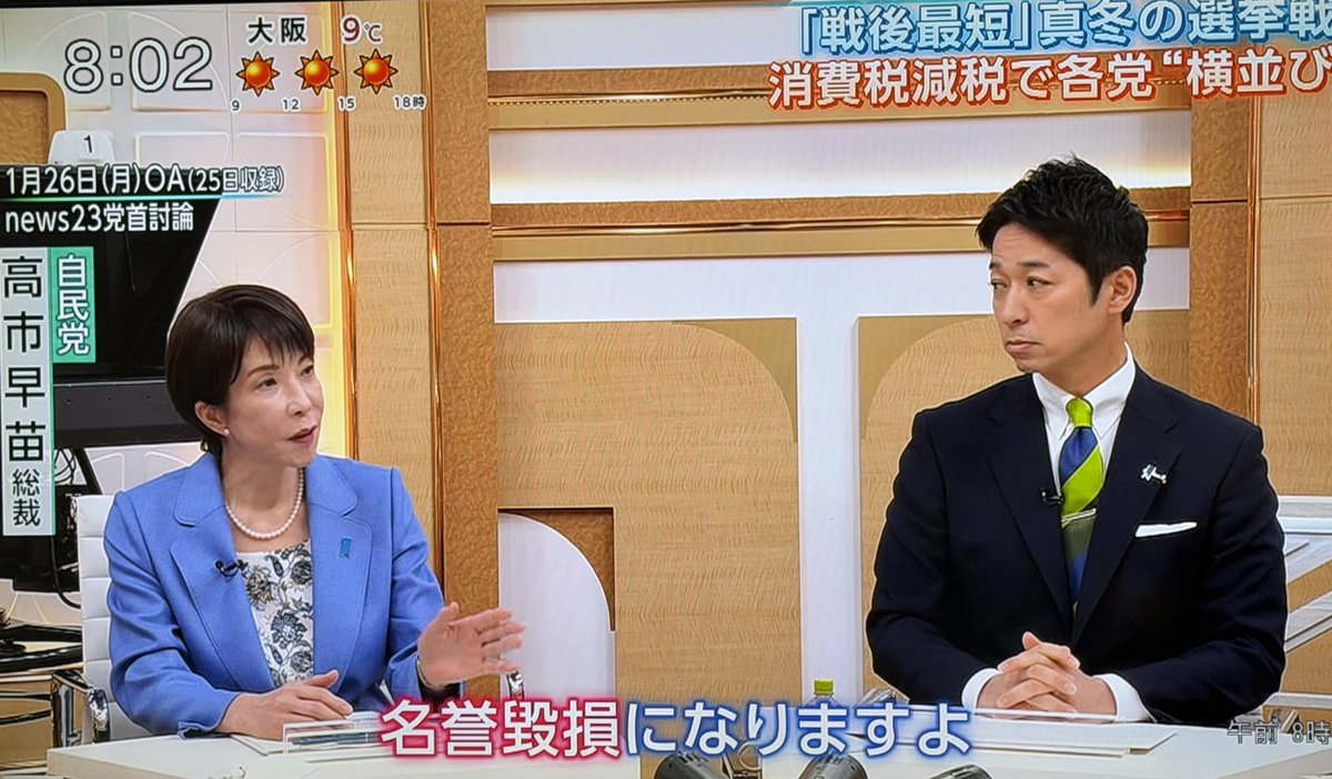 AfYjpB3h5Hp0n6g's tweet image. 韓国では前大統領夫人が旧統一教会側からブランドバッグを受け取ったら実刑判決なのに、
方や、日本では高市早苗首相の『裏帳簿疑惑』統一教会パー券購入やTM報告書が報じられても何故か？逮捕どころか捜査もされない…

挙げ句の果てに名誉毀損と恫喝するお粗末さ…酷すぎます😩
#サンデーモーニング