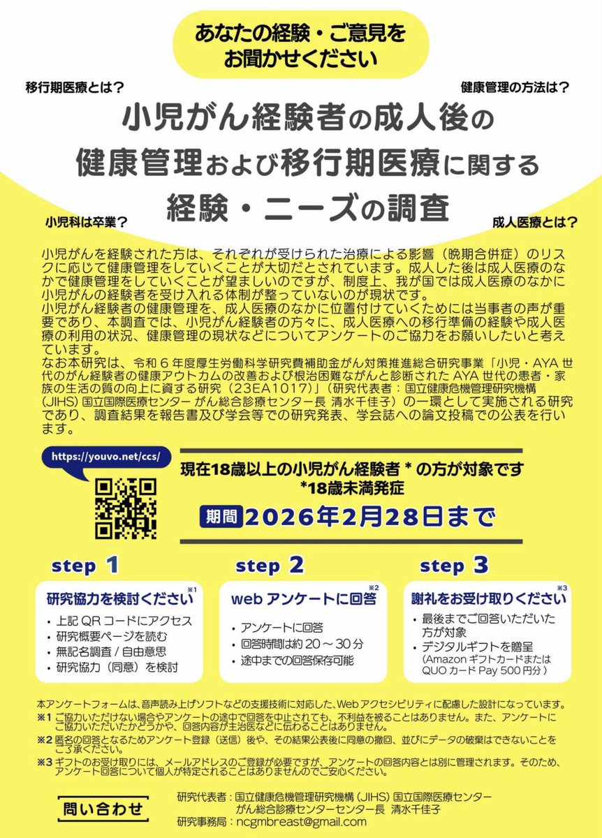unityandharmony's tweet photo. 【アンケートご協力のお願い】
18歳以上の小児がん経験者を対象に、成人後の健康管理・移行期医療に関するWebアンケートを実施しています。
皆さまの声は、今後の支援体制の整備や政策提言に活かされます。
回答謝礼あり／～2026年2月28日
🔗 https://t.co/ZTn5twjfQe
 #移行期医療
 #小児がん_nbj https://t.co/aE3SXnhVAw