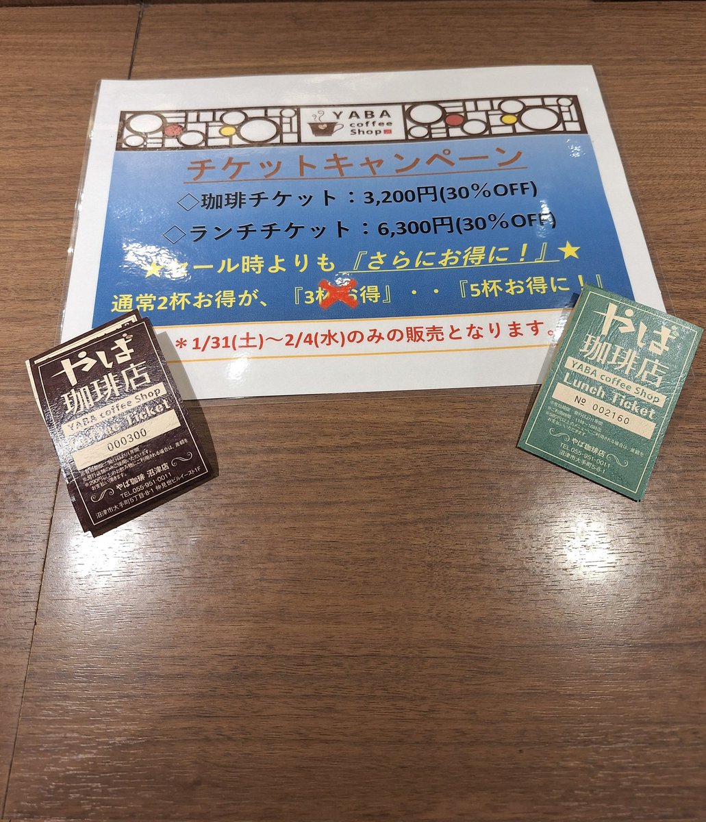 やば珈琲沼津店 tweet media