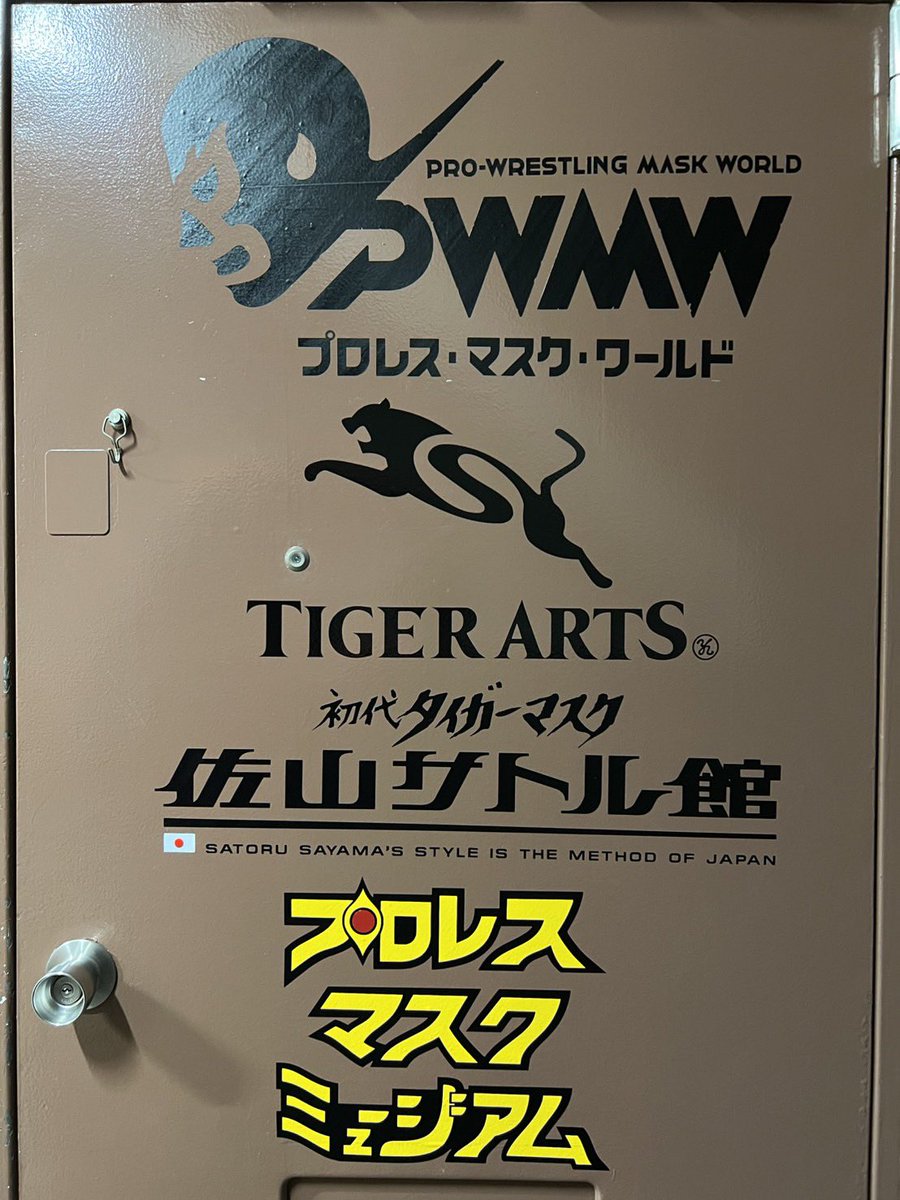 陳列もほぼ完成です。

初代タイガーマスク 佐山サトル館、
電飾、セキュリティが出来上がり次第、プレオープンさせていただきます。

2026年はプロレスのマスクを通じて
皆様と共に最高の年にしたいと思います。

宜しくお願い申し上げます。

プロレス・マスク・ワールド
代表：中村 ユキヒロ