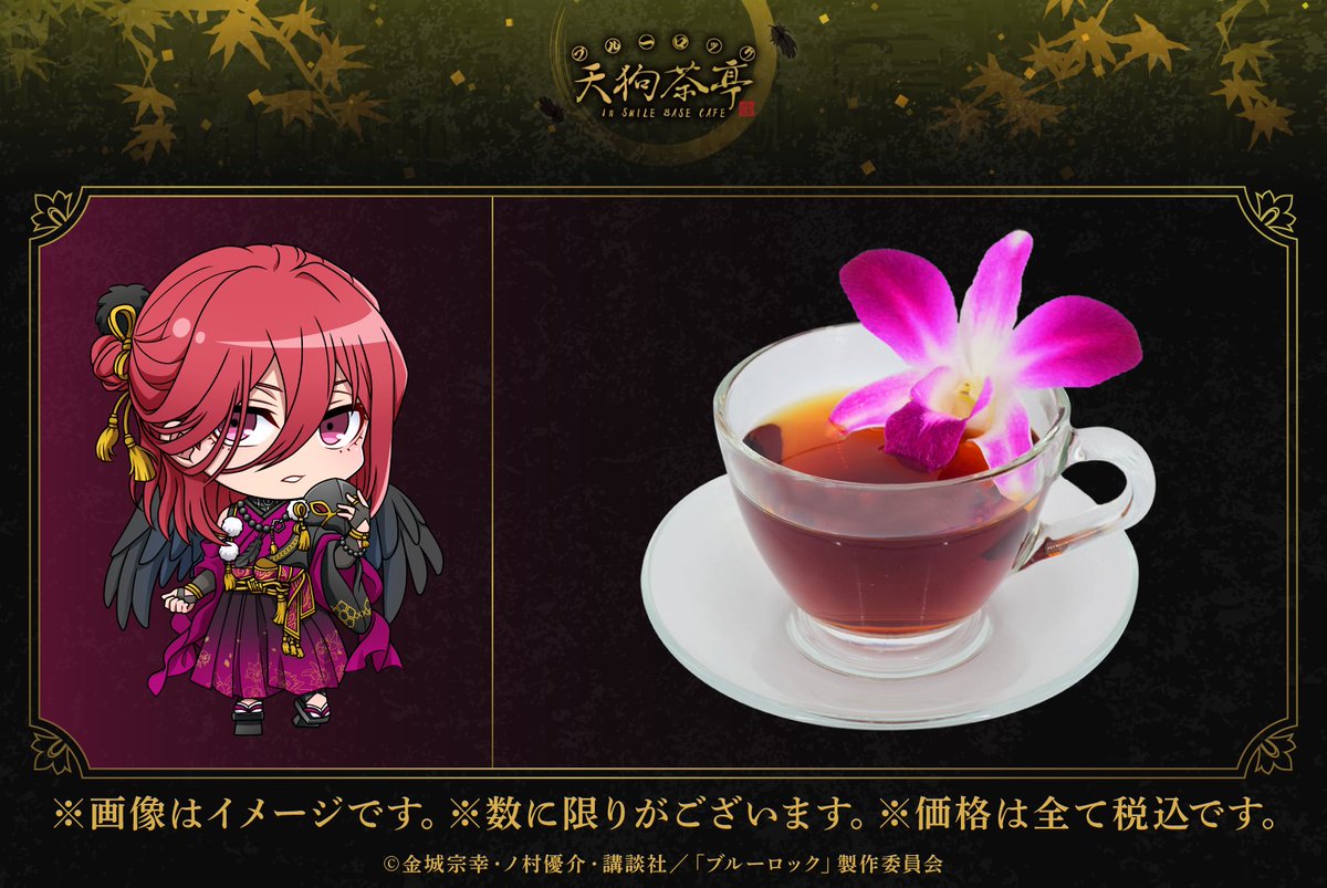 TVアニメ 「#ブルーロック」天狗茶亭 in SMILE BASE CAFE ❖コラボ