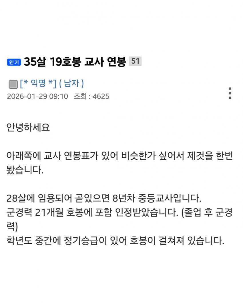 YUNA7_77's tweet photo. 35살 19호봉 교사 연봉 여러분 생각은?
#맞팔 https://t.co/3ZjkjqCOJY