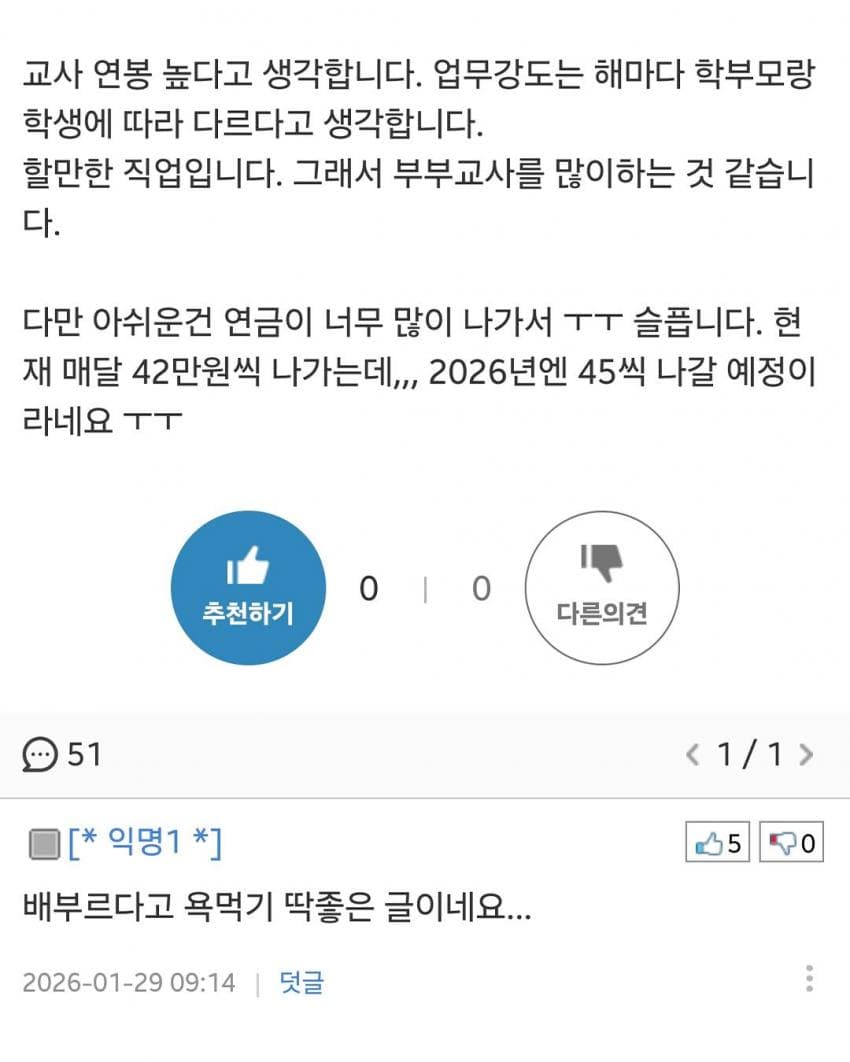 YUNA7_77's tweet photo. 35살 19호봉 교사 연봉 여러분 생각은?
#맞팔 https://t.co/3ZjkjqCOJY