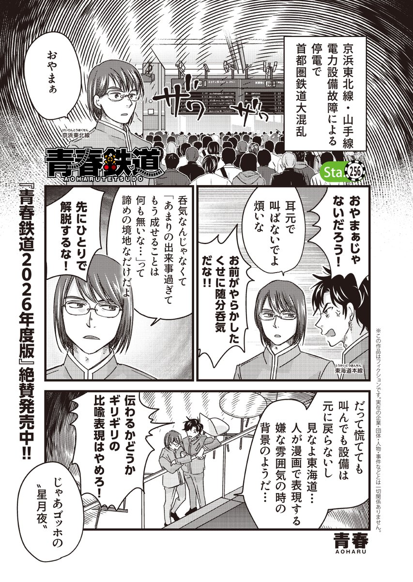 青春鉄道☆最新刊『2026年度版』発売中‼ (@aotetsu_news) / Posts / X