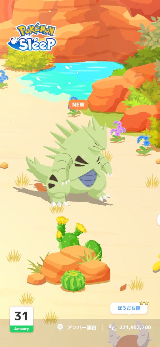 おはバンギちゃん🌋 #PokemonSleep