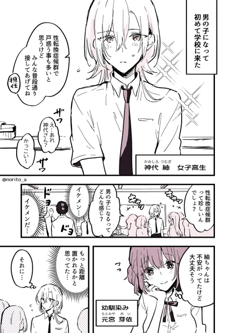 男の子になっちゃった女の子の初登校(1/2) 