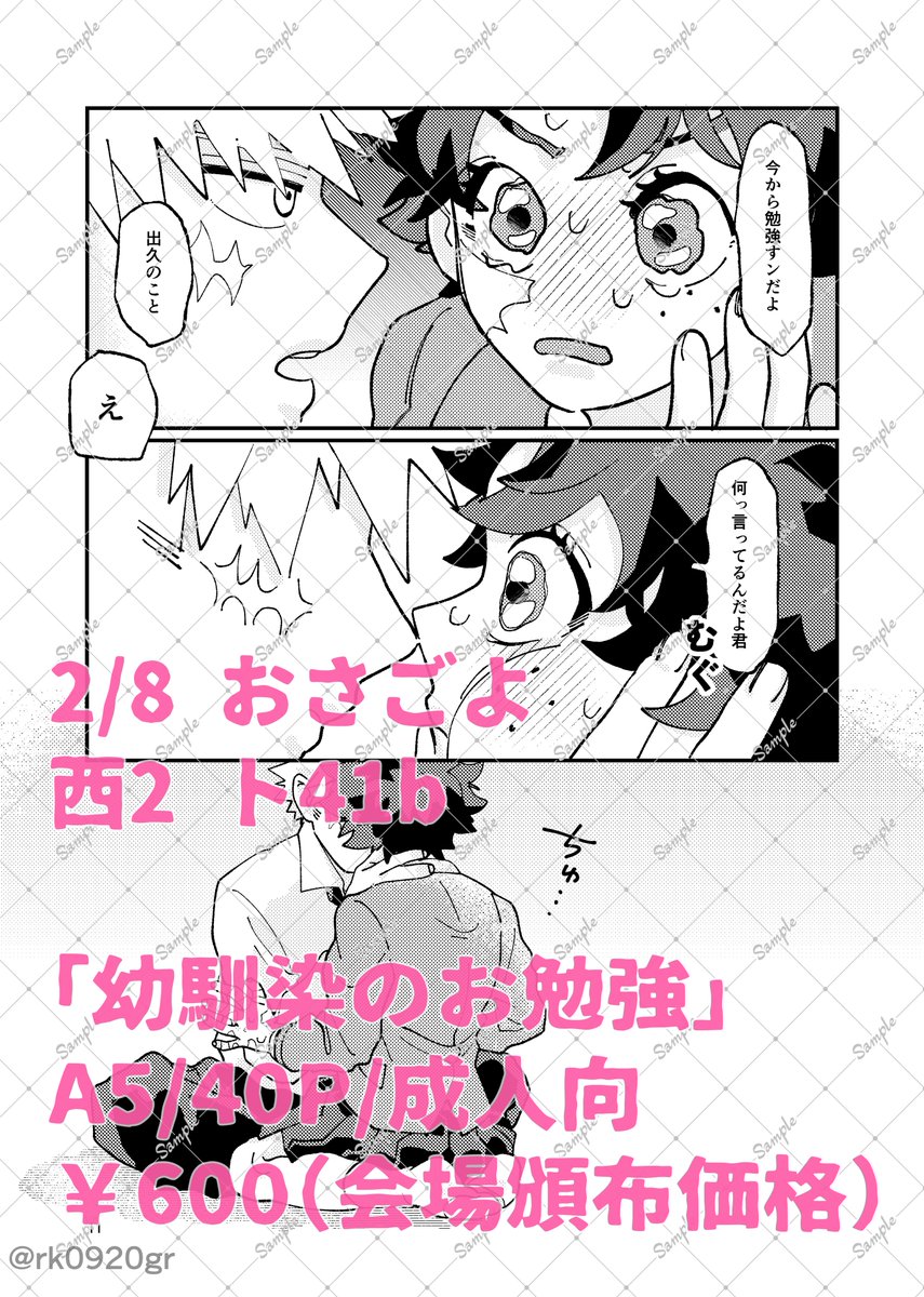 2/8おさごよ 
新刊 勝デ♀サンプルです。 
【西2 ト41b】一生一緒  

お付き合いしてる勝デ♀が💥実家で色々する話です。

A5/40P/成人向/¥600(会場頒布価格)

サンプルツリーに続きます。
pixivに成人向シーン含む長めのサンプルをUPしています。
 ▷ https://t.co/EkB0fgeqsv
(1/3) 