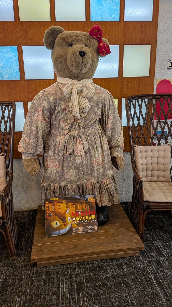 でっかいテディベアいるんだぜ！ 伊豆テディベアミュージアムから出張