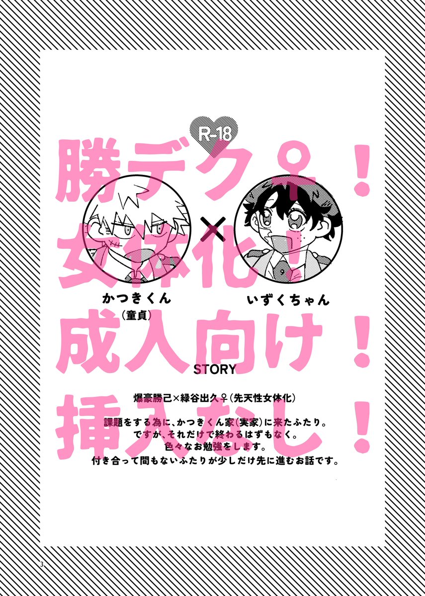 勝デク♀(2/3)
※サンプル内容つながってません! 