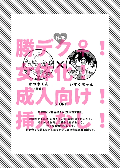 勝デク♀(2/3)
※サンプル内容つながってません! 