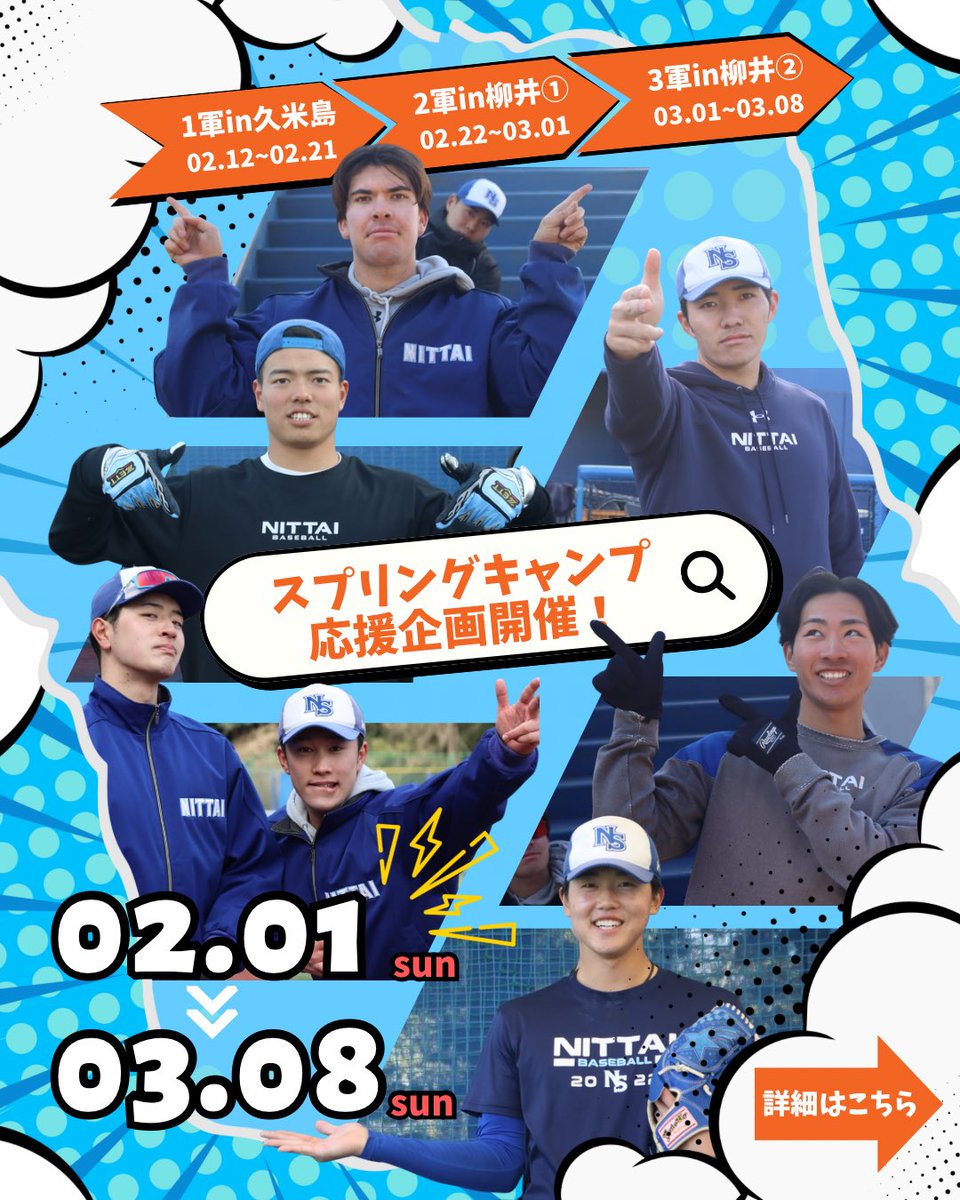 日本体育大学硬式野球部 (@ntblabo) / Posts / X