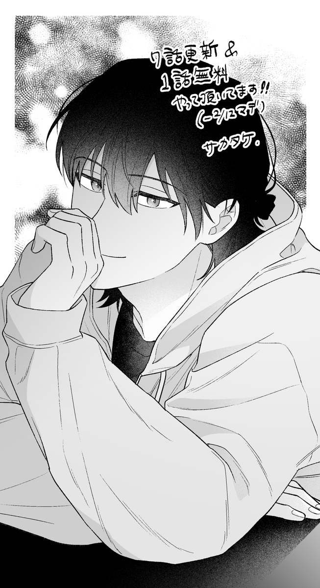 ７話＆１話無料よろしくお願いします！🙇