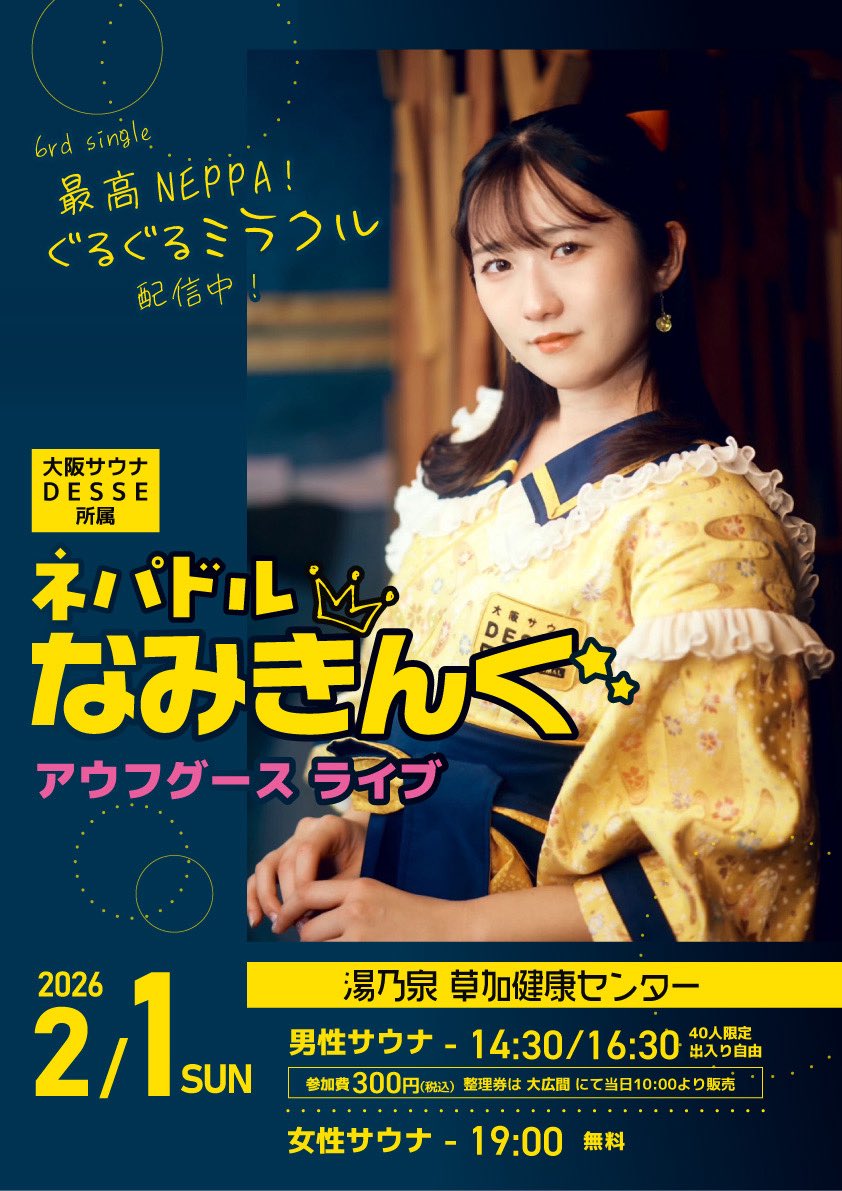 湯乃泉 草加健康センター (@yunoizumi_souka) / Posts / X