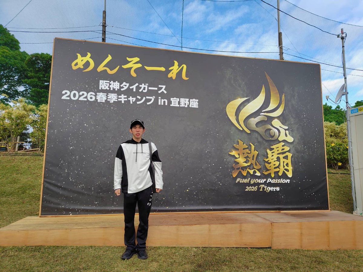 今年もリーグ優勝🔥　
そして日本一
藤川監督お願いします。
#とらほー
#阪神タイガース 
#宜野座キャンプ
#藤川監督