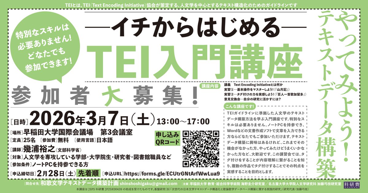 📣【参加者募集｜参加費無料】 やってみよう！ テキストデータ構築
