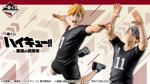 一番くじ ハイキュー -最強の挑戦者-が：2026年2月7日（土）より新発売