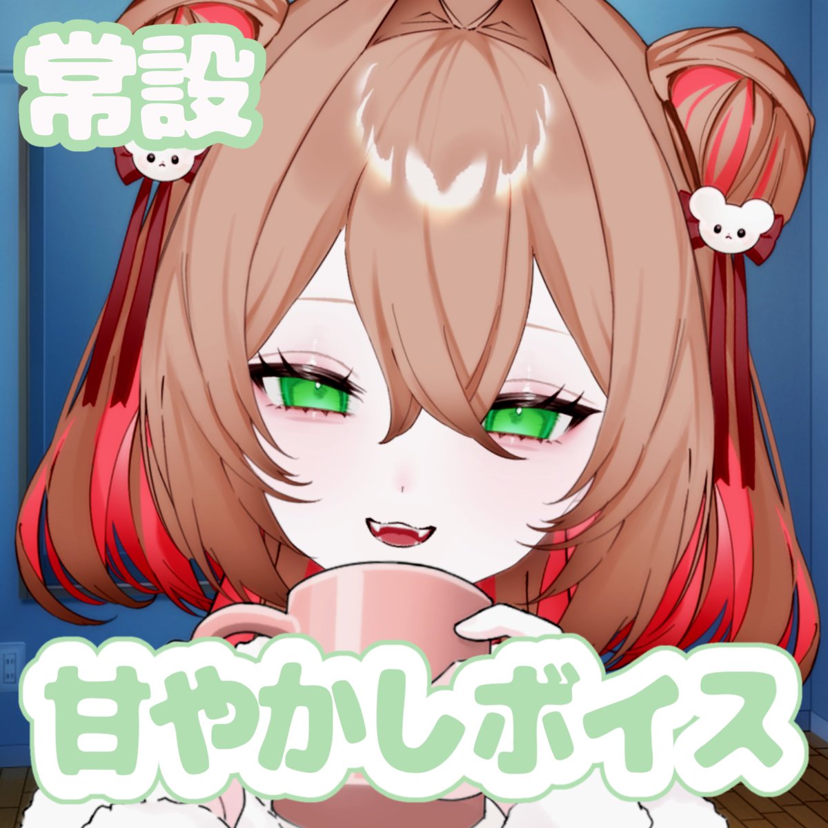 綿芽なの🐹🌱VTuber(1年目) (@watame_n4n0) / Posts / X