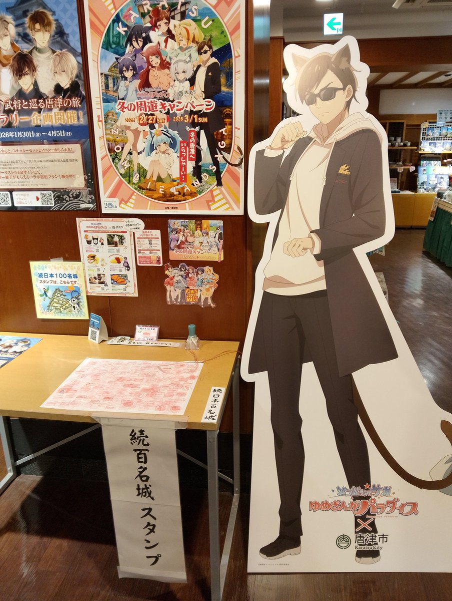 今回は周遊キャンペーン目的で乗り込んだので、もっと唐津のことを調べ