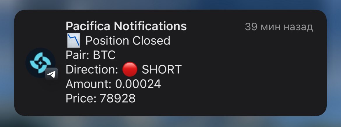 You can now receive notifications about your trades on <a href="/pacifica_fi/">Pacifica</a>!

This is what every Perp DEX has been missing. Now you don't have to constantly monitor your trades and charts. As soon as something happens, you'll receive a notification.👉🏼