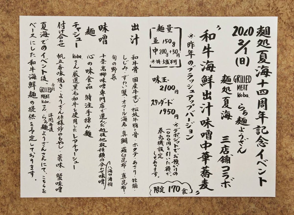 akabaneramen's tweet photo. おはようございます！！
本日

麺処夏海十四周年記念イベント

2027 2/1(日)
GRILLED MEAT Koba. 
らぁ麺ようざん
麺処夏海 
三店舗コラボ
朝一ズワイ蟹とオマール海老追加して
良い仕上がりです♨️

"和牛海鮮出汁味噌中華蕎麦"
ご予約、整理券お渡しの方
のみのご案内となります🙇🏻‍♂️

二月も何卒‼️ https://t.co/vGZvPftHBv