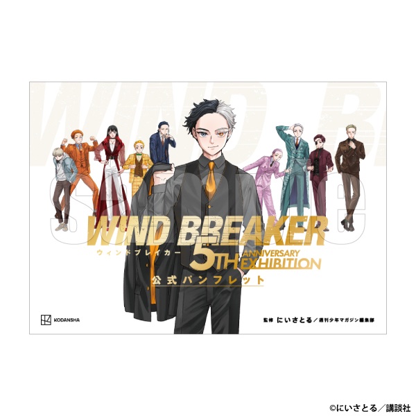 公式『WIND BREAKER(ウィンドブレイカー)』 (@winbre_sakura