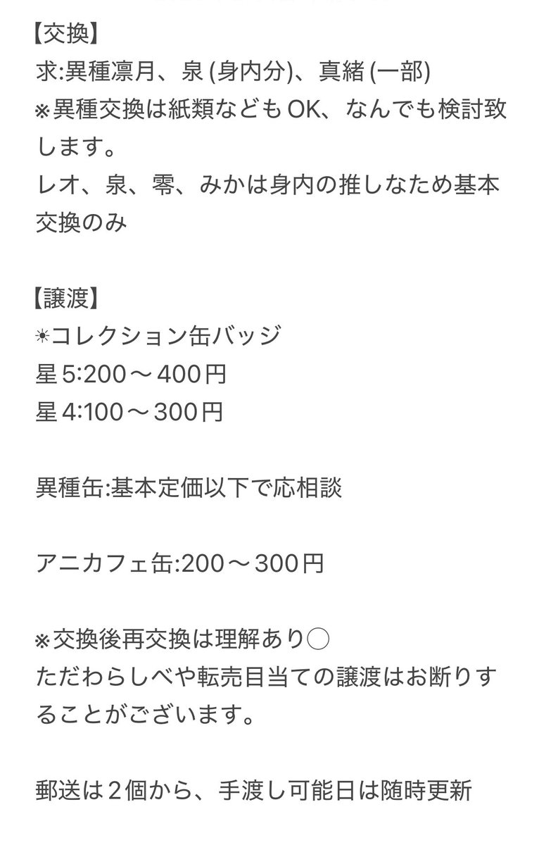 【交換譲渡】あんスタ　コレクション缶バッジ　コレ缶　アニカフェ　缶バッジ

譲:画像1-2
求:異種凛月or3枚目記載金額

後日池袋手渡し>郵送

検索からでもお気軽にお声掛けください
