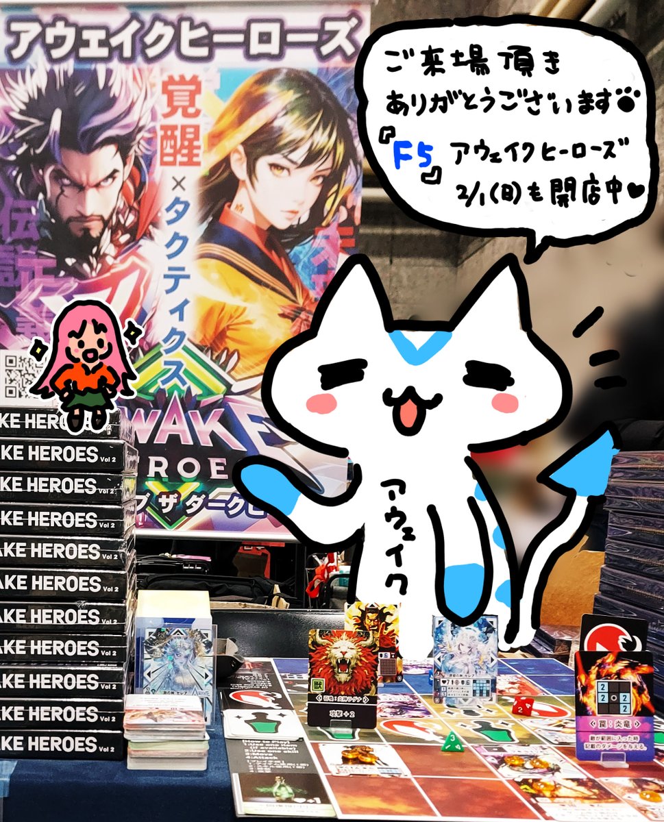 #BGBE2026  #AWAKEHEROESクリエイター祭り2026
たくさんのご来場ありがとうございます！！2/1(日)もアウェイクヒーローズ開店しております。BGBE2026にご来場の際は『F5ブース』に是非お越し下さいませ～！