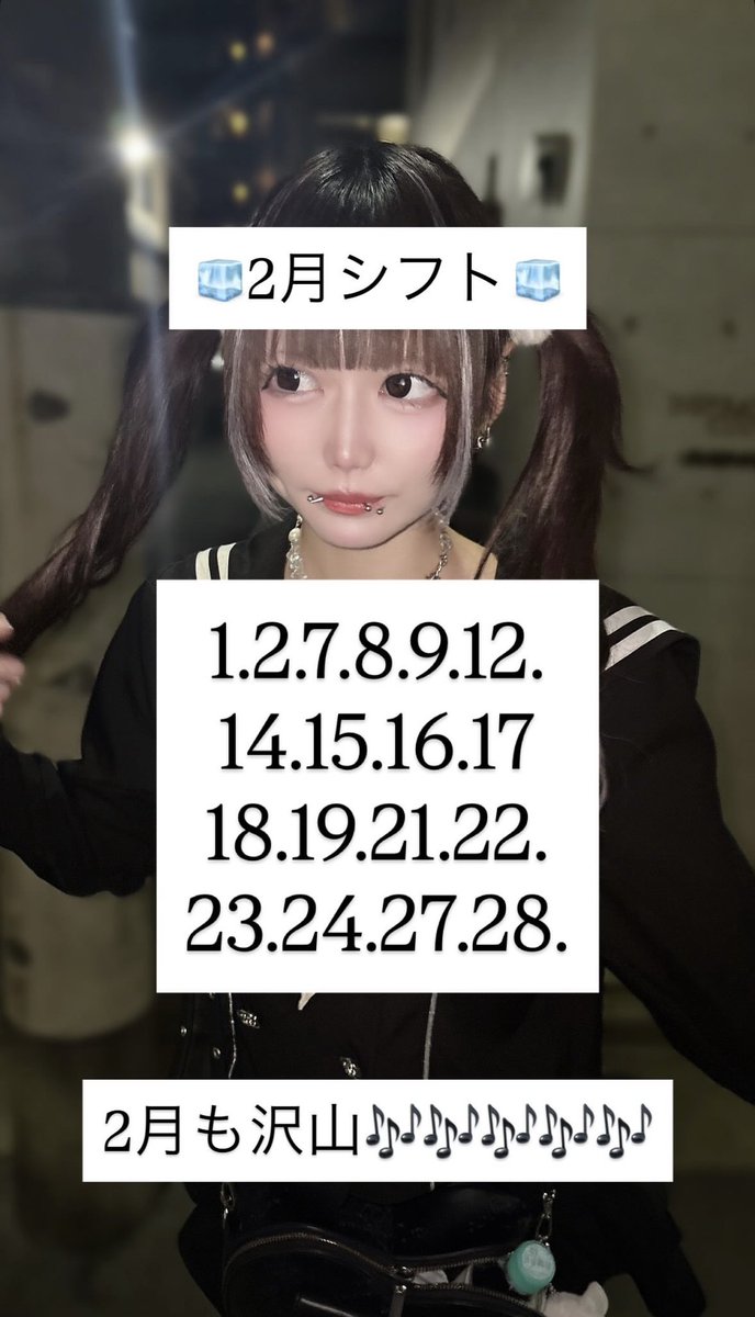 ❕❕❕🧊 2月シフト 🧊❕❕❕