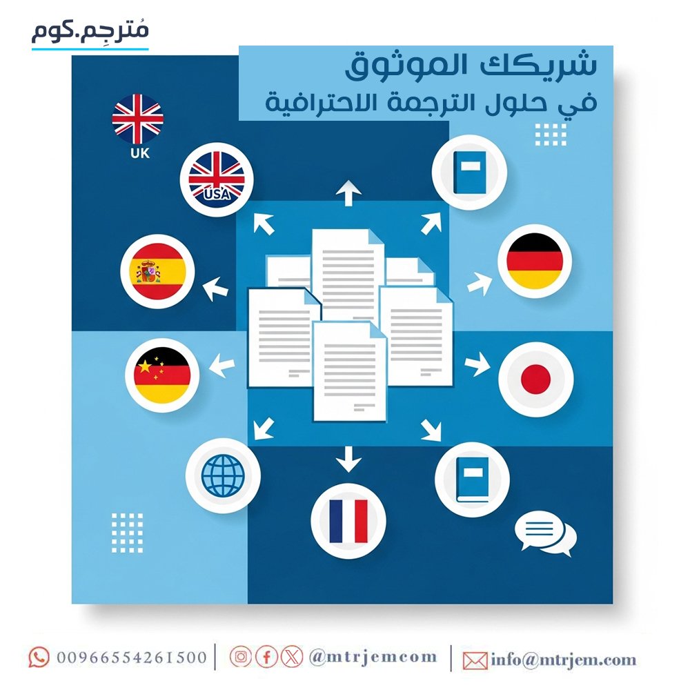 mtrjemcom's tweet photo. نحوّل كلماتك إلى رسائل واضحة يفهمها العالم.
نقدّم خدمات ترجمة احترافية بدقة عالية تحافظ على المعنى والأسلوب وتخدم أهدافك.
#ترجمة
#خدمات_ترجمة
#شركة_ترجمة
#ترجمة_احترافية
#مترجم_محترف https://t.co/ZY8KtbAxBR