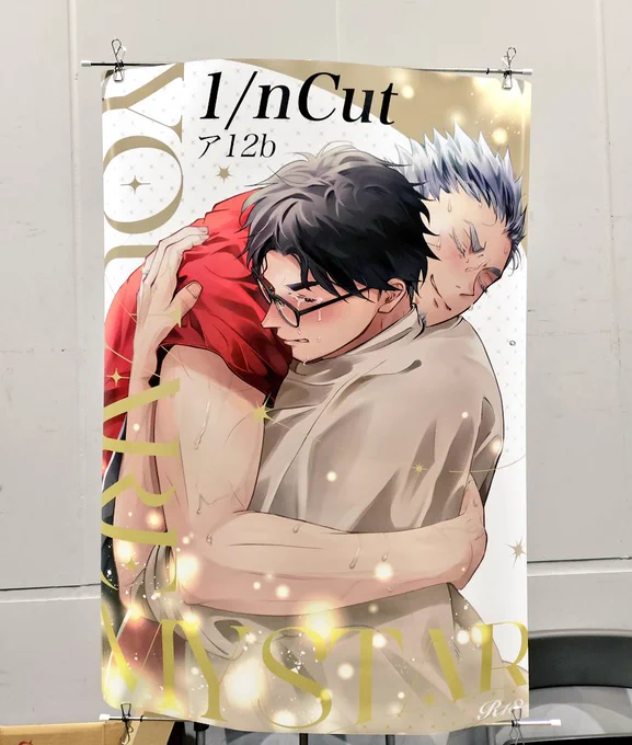 設営完了しました! ポスター、もし貰ってくださる方がいたらお声かけください