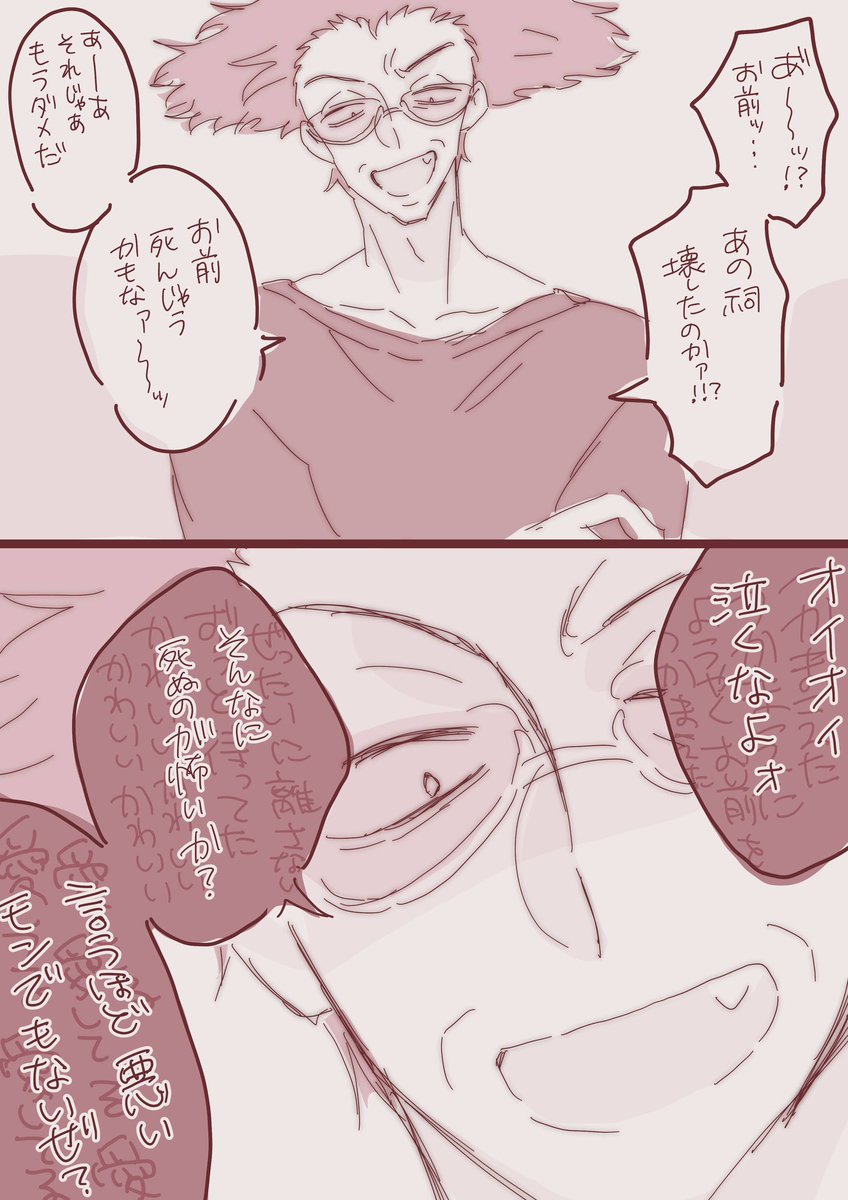 祠壊したんかパロ🔔　

「これで“ずっと一緒”だなァ！」

#ジoジoプラス 
#ョョプラス
#jojo夢