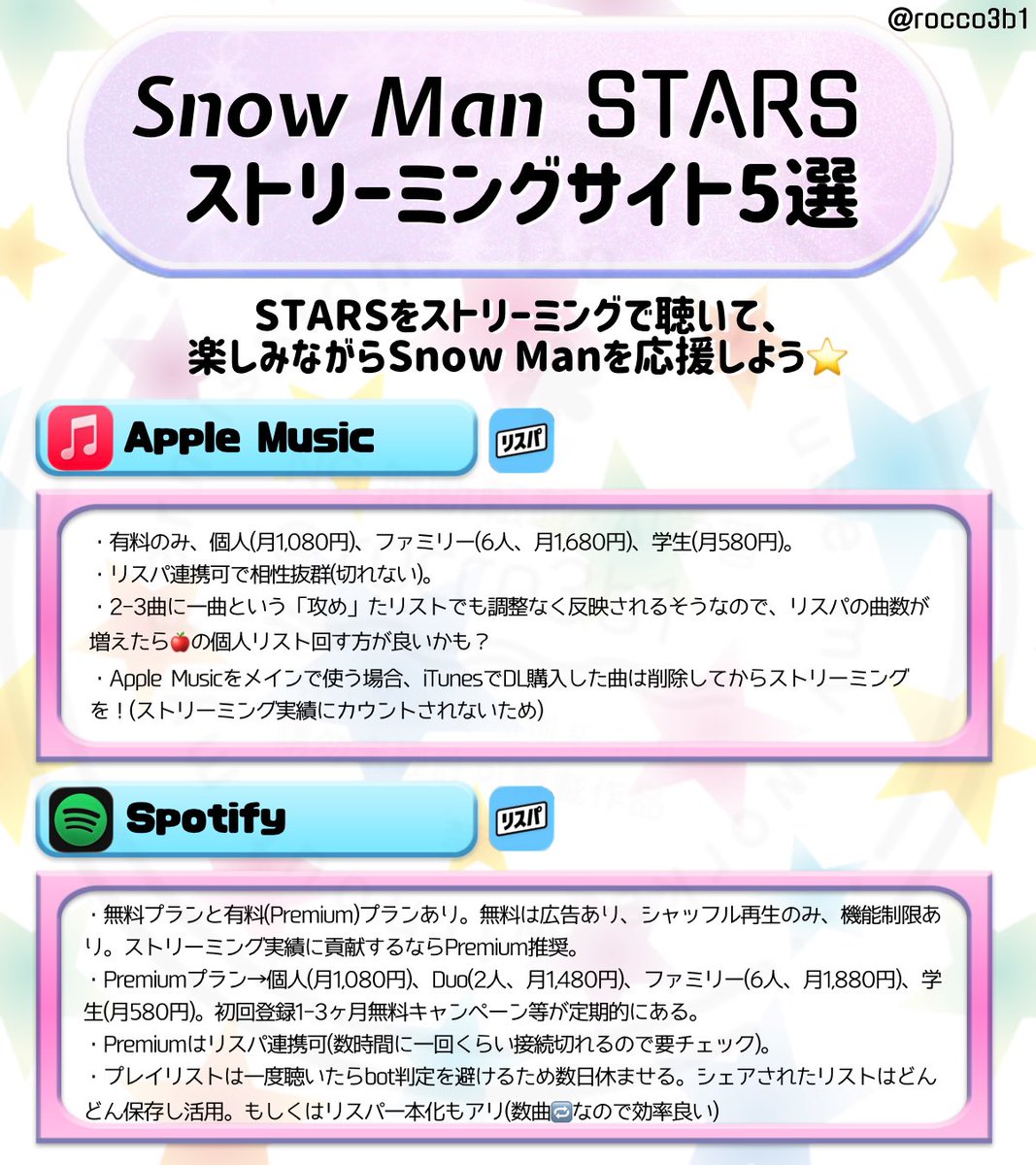 rocco3b1's tweet photo. Snow Man 「STARS」は2/2に配信開始！
主要ストリーミングサイト5つを個人的な所感を添えてご紹介🎶
アイドル戦国時代、ストリーミングがますます重要になってきました💫
カリスマックスのようにバズるのが1番理想ですが、まずはオタクが出来ることから！
皆様できる範囲で楽しくやりましょー💫🫶 https://t.co/nwY2SdKJn5