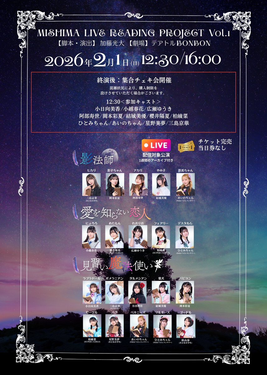 小日向美香 チェキ　ゆめかばLABO3月公演 タイムマシンがあったなら MISHIMALIVE READING PROJECT-Vol.1📕』 本日千秋楽です。 ＃見習い