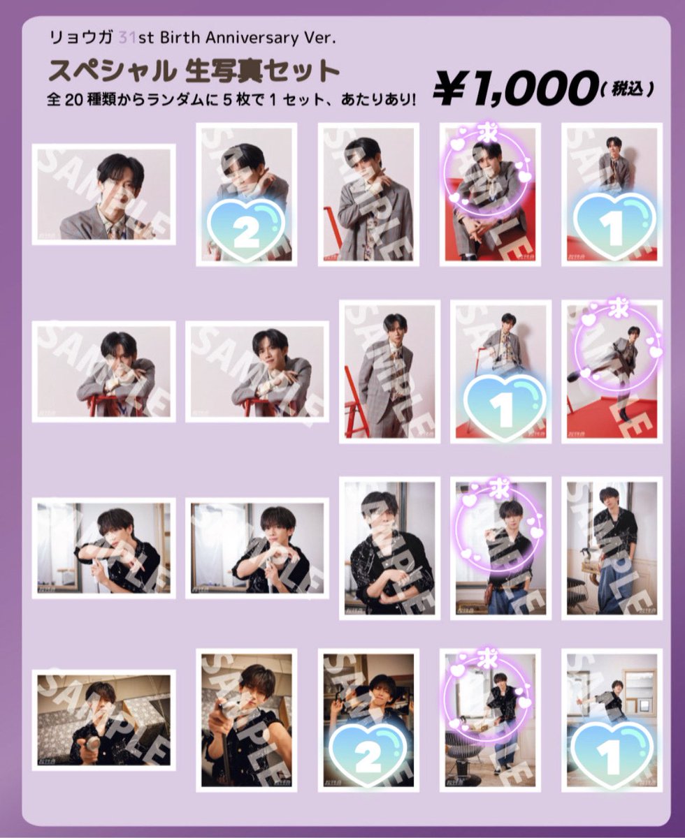 超特急 リョウガ 31st Birth Anniversary ver. 2025 生誕 生写真 ミニ