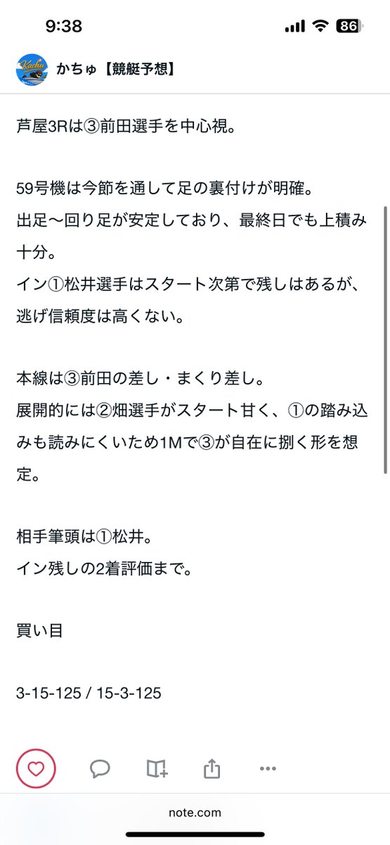 1-3-2 5.8倍🎯 抑えのイン逃げで！