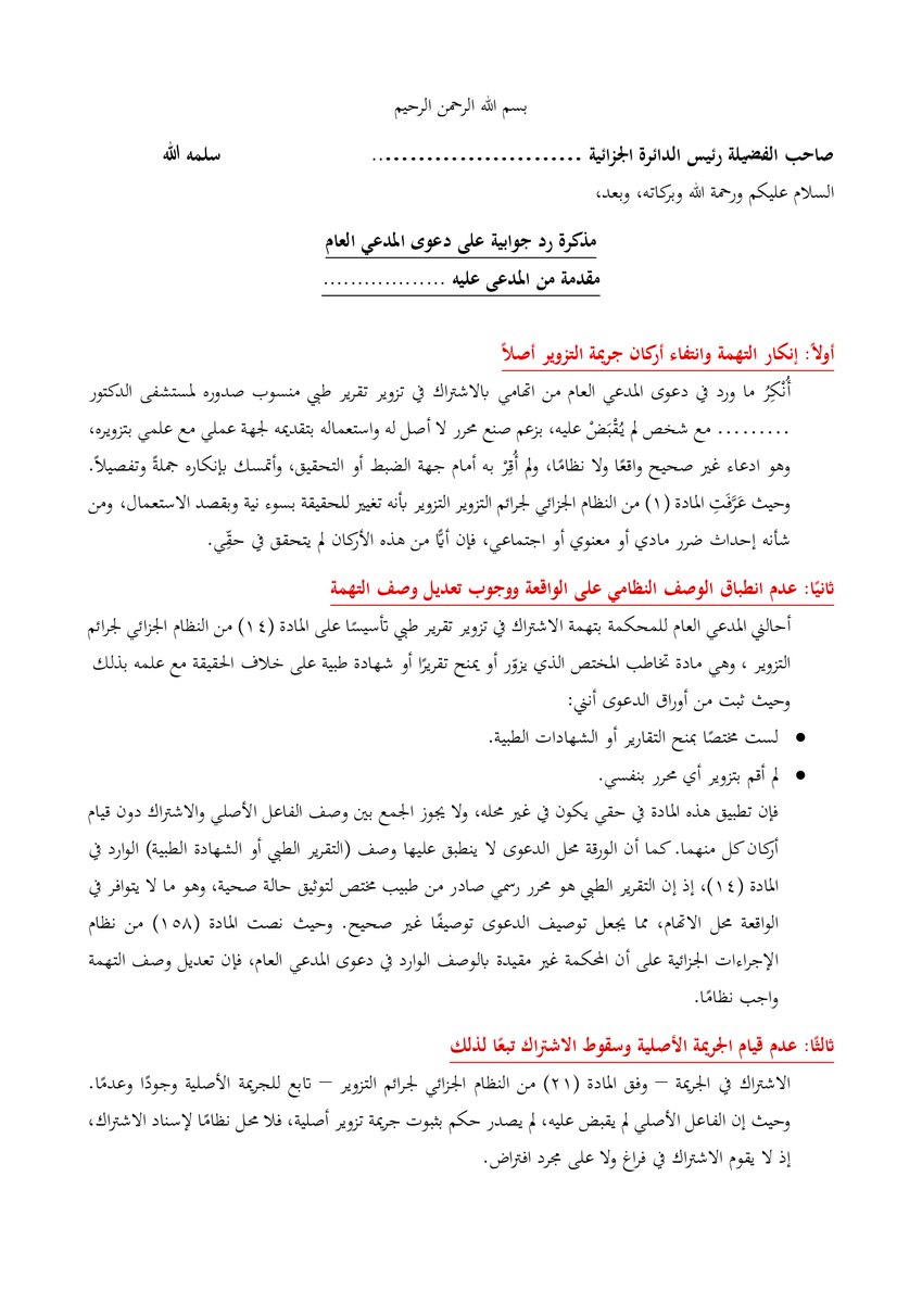 المحامي الدكتور حسام العريان tweet media