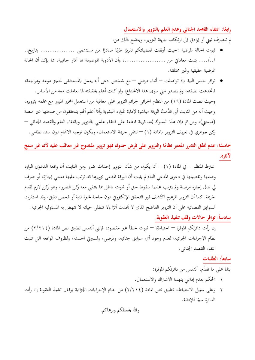 المحامي الدكتور حسام العريان tweet media