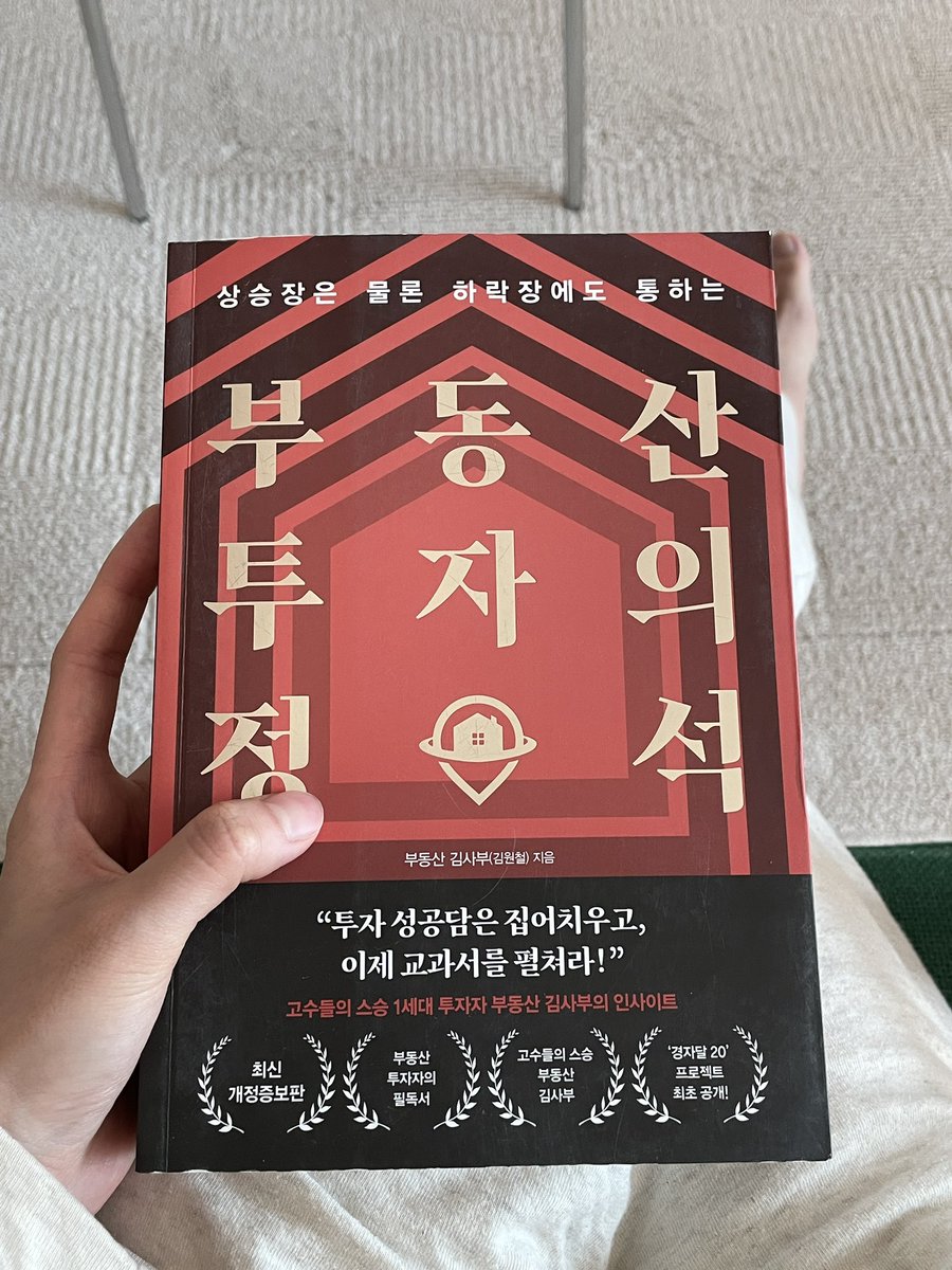 투데이 모닝. 드디어 몸이 좀 좋아져서 바로 아이스로 커피 마시기! 요즘 읽는 책은 <부동산 투자의 정석> ☕️