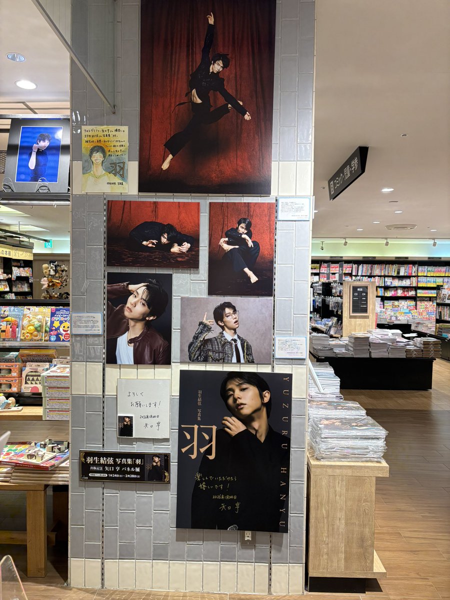 有隣堂アトレ恵比寿店での『羽生結弦 写真集「羽」』発売記念パネル展