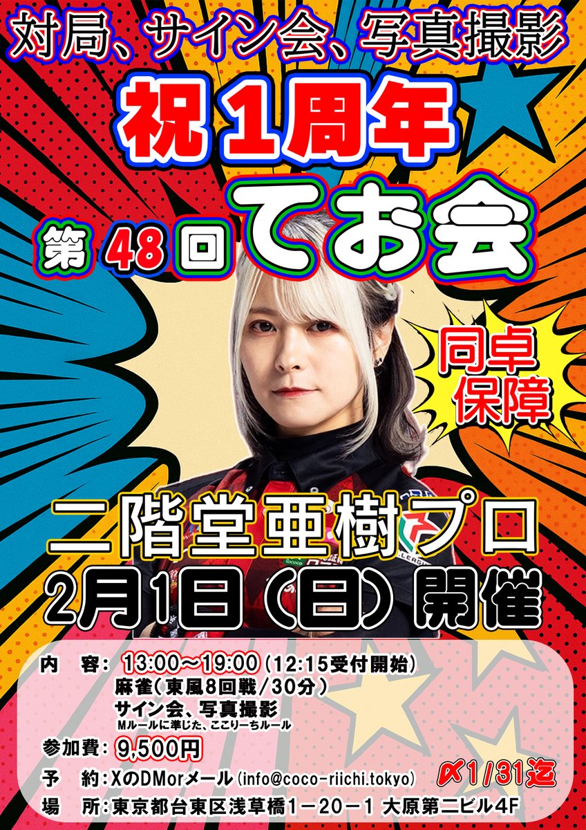 二階堂亜樹 (@16003200) / Posts / X