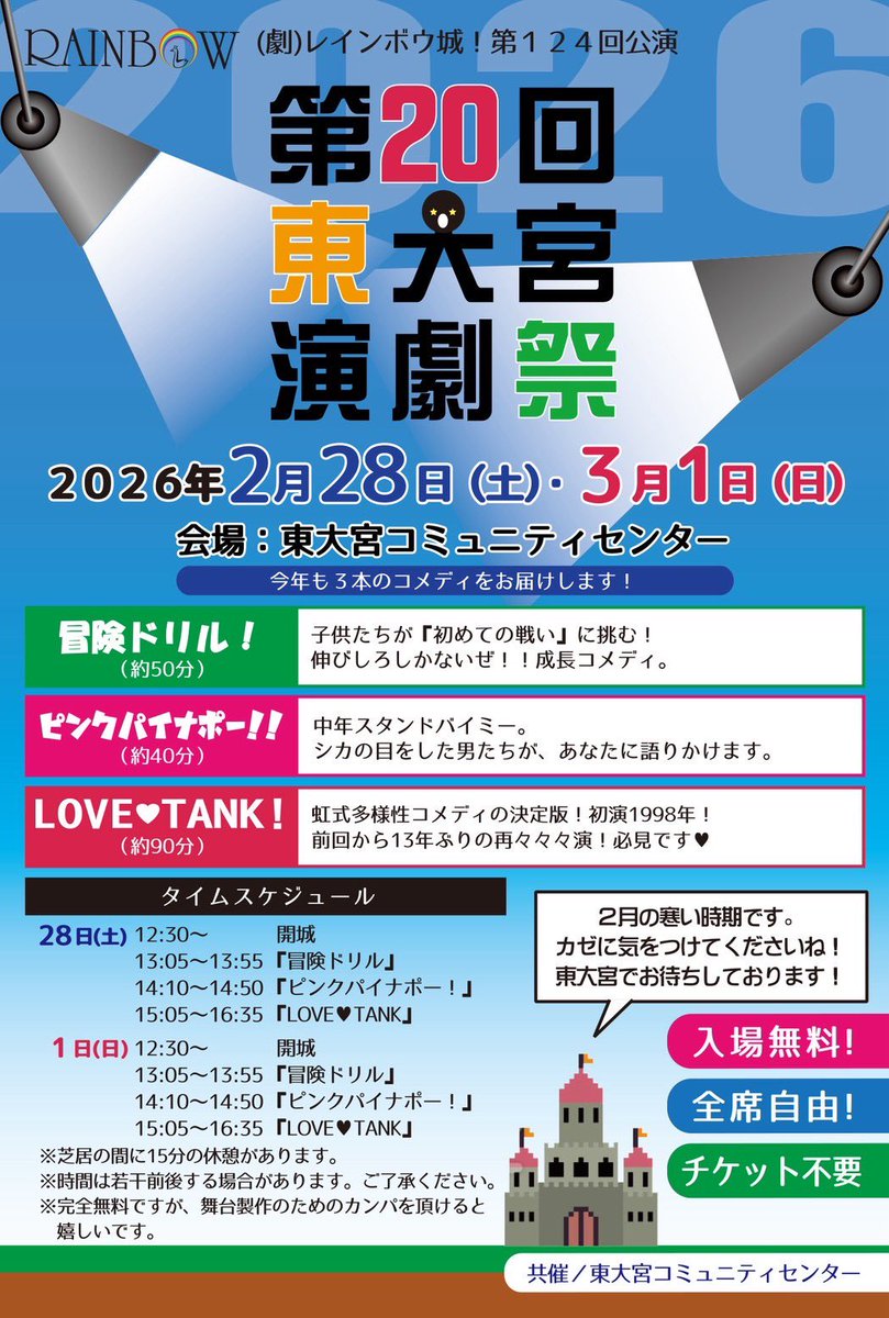 thubomi100's tweet photo. 東大宮演劇祭❣️1ヶ月きった〜😆絶賛稽古中⚠️
蕾は、「LOVE🖤TANK」に出演します❣️15：05〜16：35まあまあ長いです🙂2月28日と3月1日東大宮コミュニティセンター観に来てね🤗 https://t.co/VCzM0sC82K