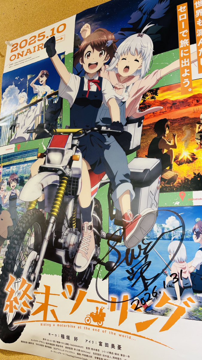 終末ツーリング