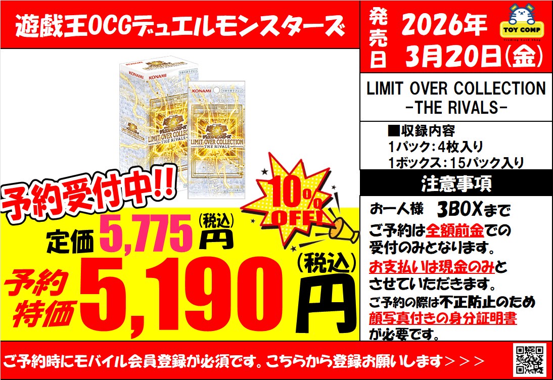 遊戯王 【LIMIT OVER COLLECTION -THE HEROES-】 【LIMIT OVER