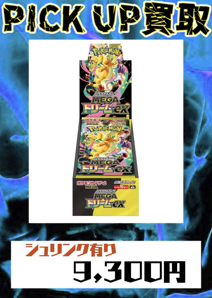 2026/02/01 ポケモンカード 🌈MEGAドリームex 🌈 シュリンク有り